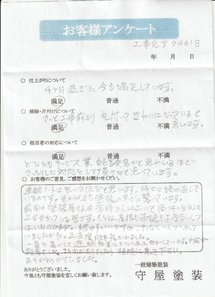 昭島市拝島町　K様