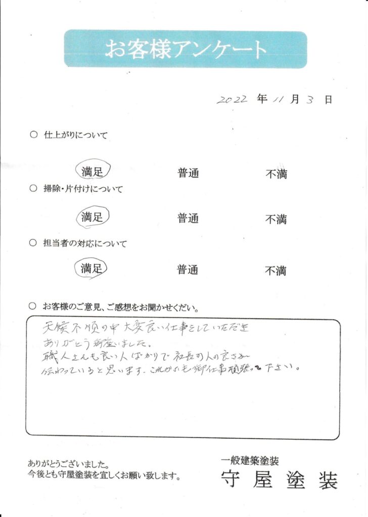 昭島市美堀町　K様