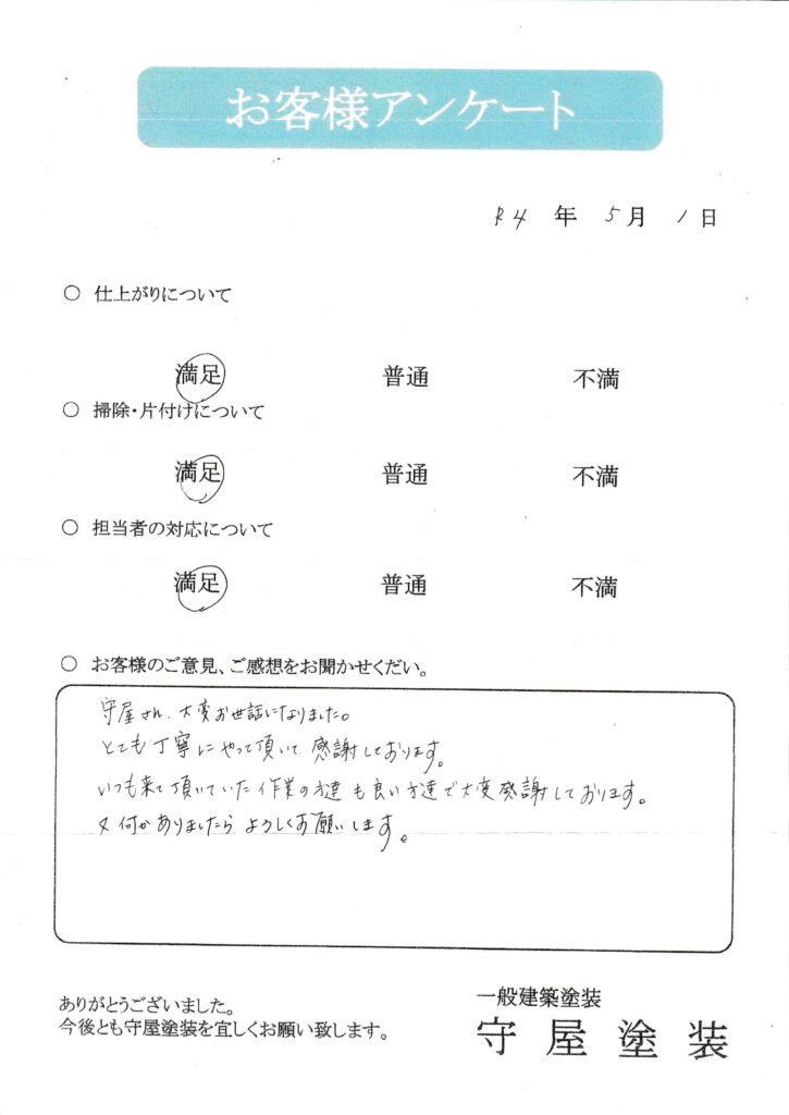 昭島市大神町　S様