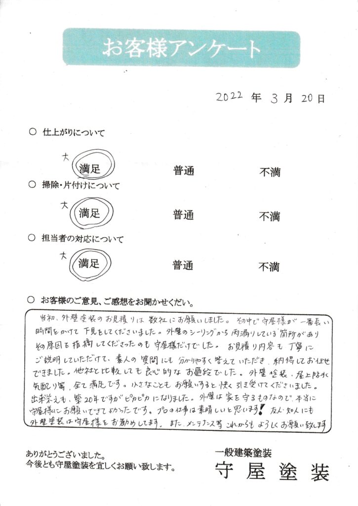 昭島市玉川町　M様邸