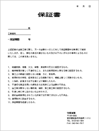 保証書のお渡し