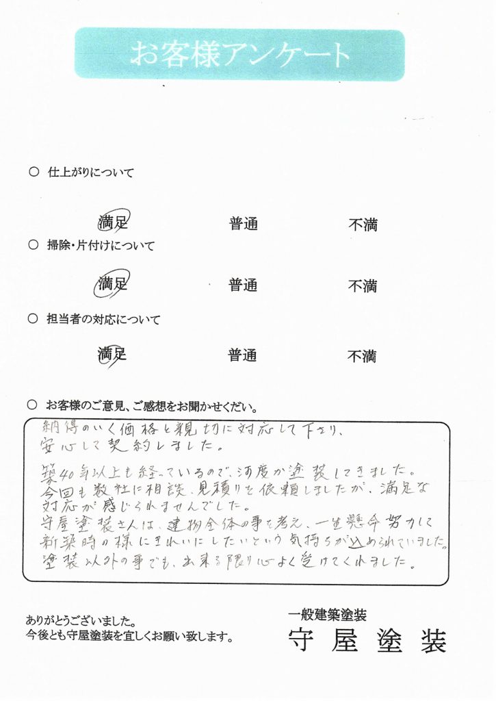 羽村市栄町K様